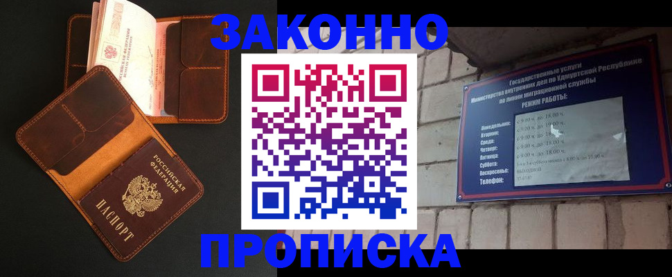 прописка для работы в Нурлате